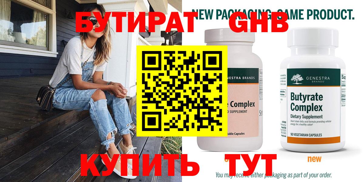 Бутират вода Сланцы