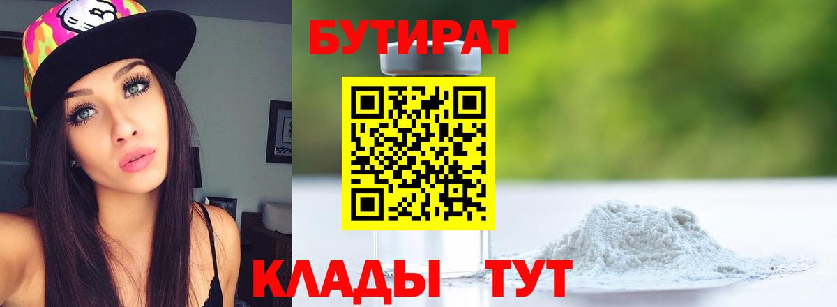 БУТИРАТ  Вход с VPN  Сланцы  Бутират буратино 
