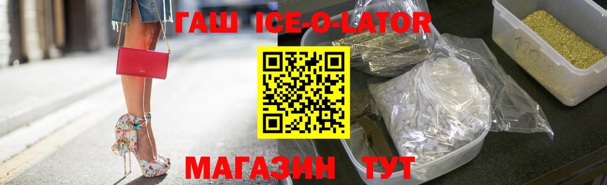 Гашиш ice o lator Сланцы