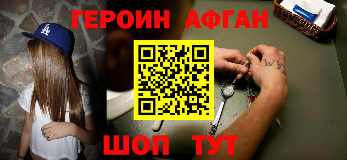 ГЕРОИН хмурый Сланцы